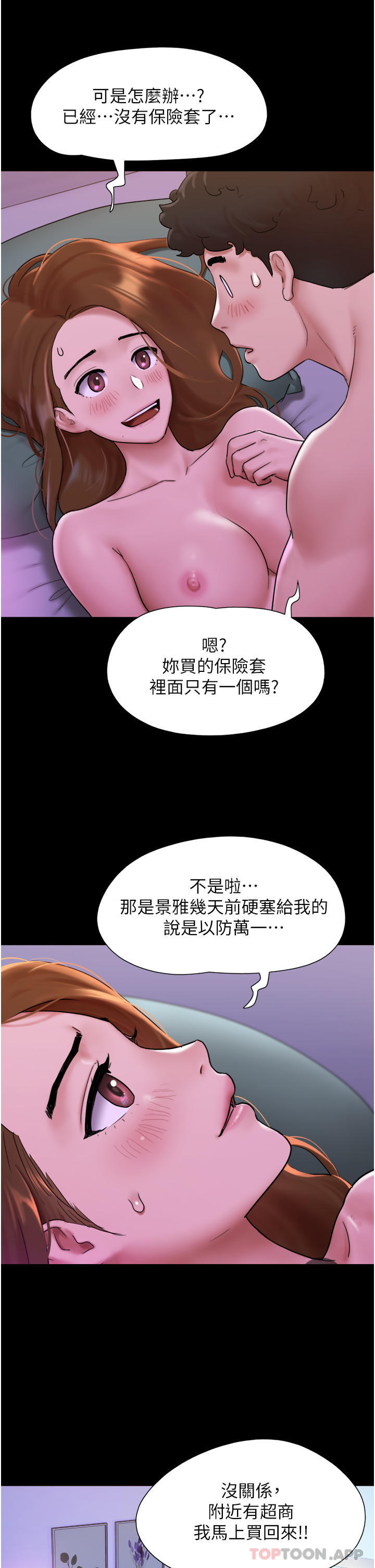 我的兵变女友  第2话-别戴套了，直接做吧 漫画图片40.jpg