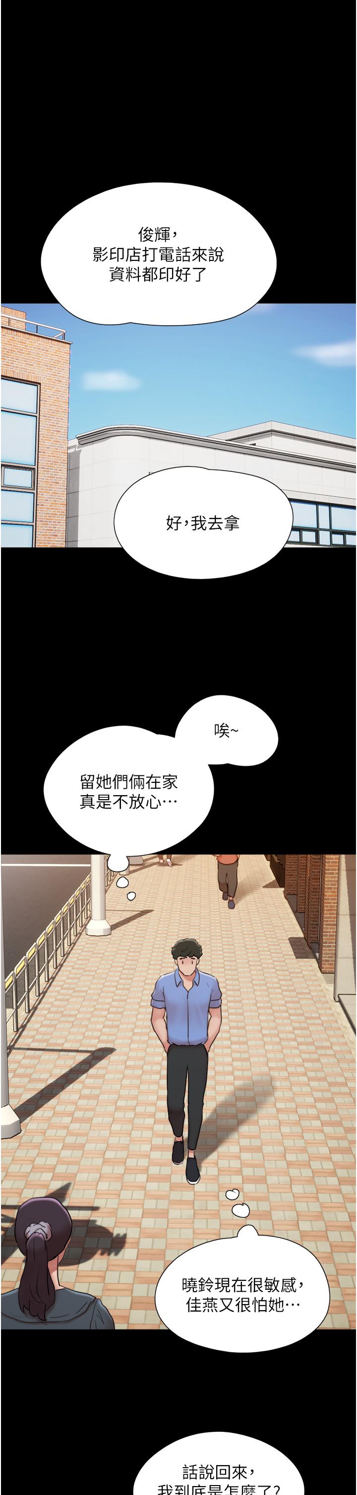 我的兵变女友  第21话-老师，我已经长大了 漫画图片2.jpg