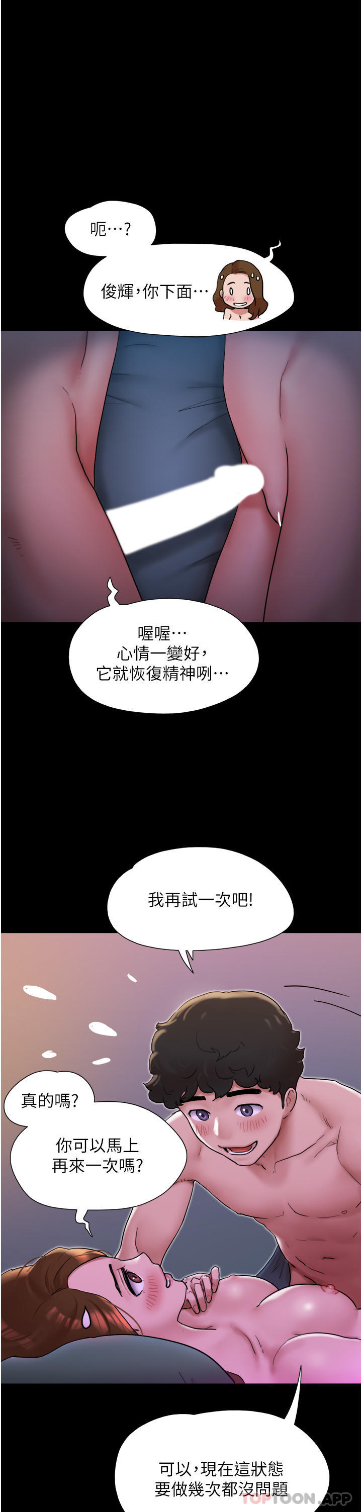 我的兵变女友  第3话-爆射一波的激情夜 漫画图片1.jpg