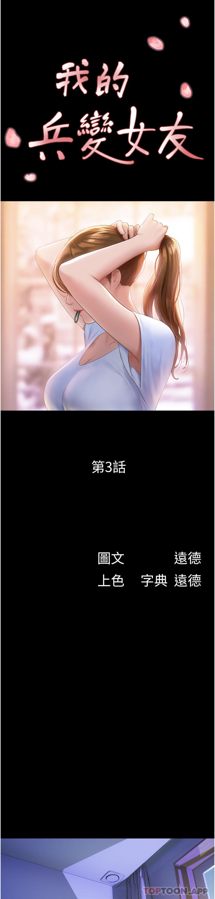 我的兵变女友  第3话-爆射一波的激情夜 漫画图片5.jpg