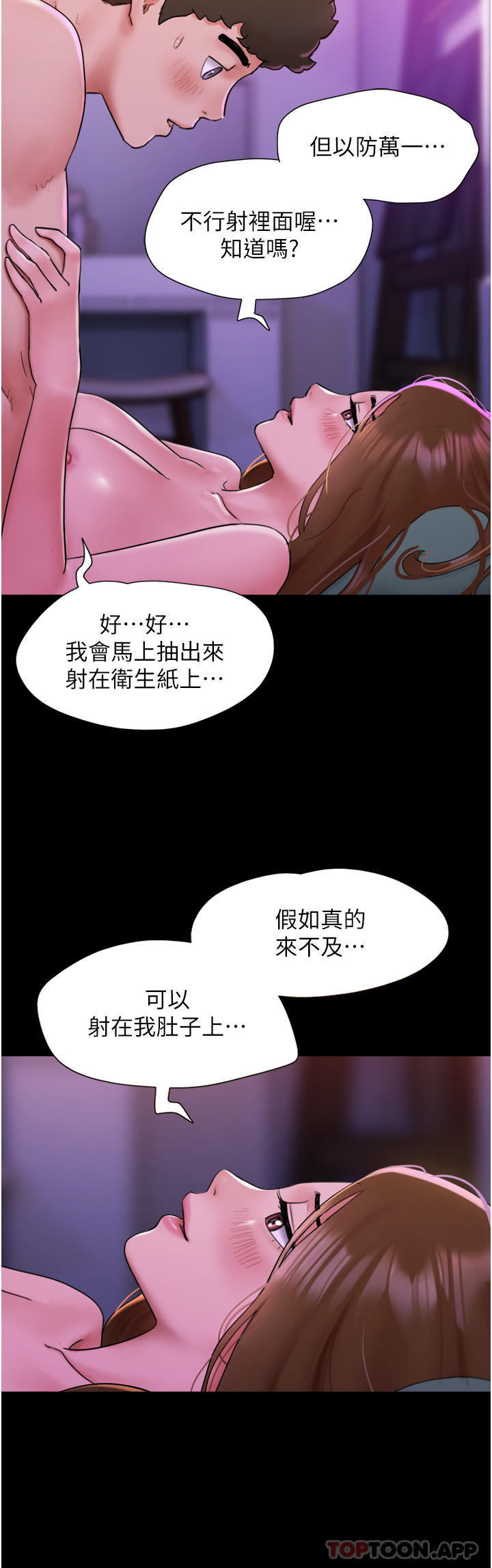 我的兵变女友  第3话-爆射一波的激情夜 漫画图片12.jpg