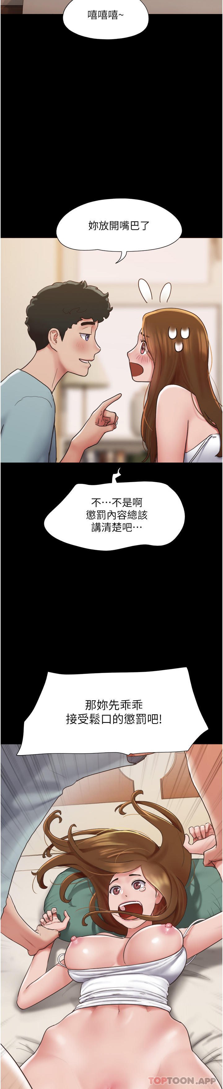 我的兵变女友  第3话-爆射一波的激情夜 漫画图片38.jpg