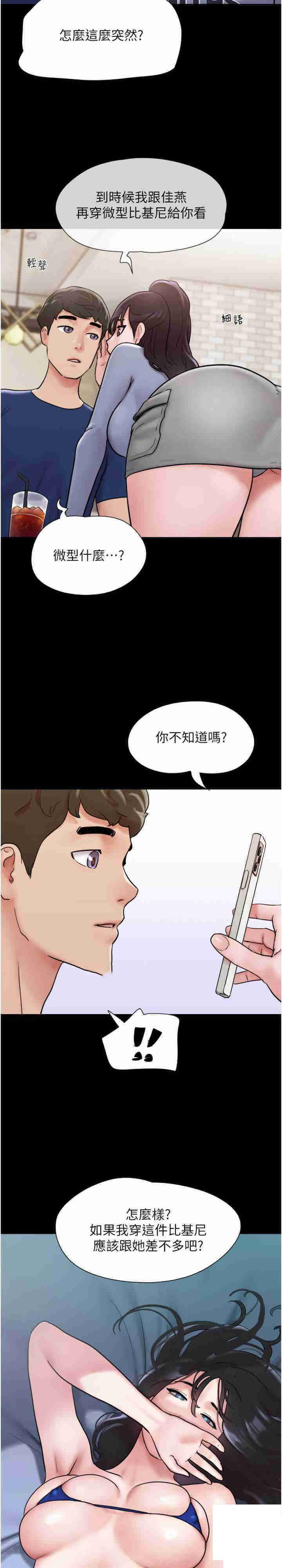 我的兵变女友  第38话_想当我的性奴吗 漫画图片9.jpg