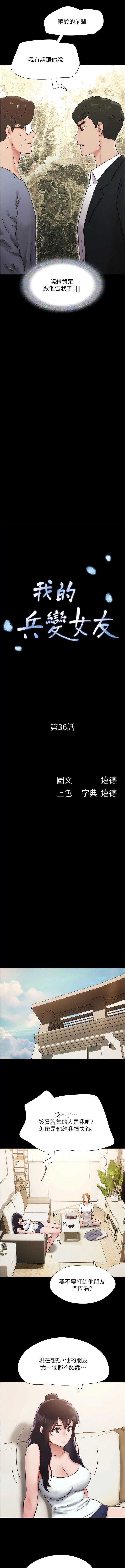 我的兵变女友  第36话_主人，欢迎回家 漫画图片2.jpg