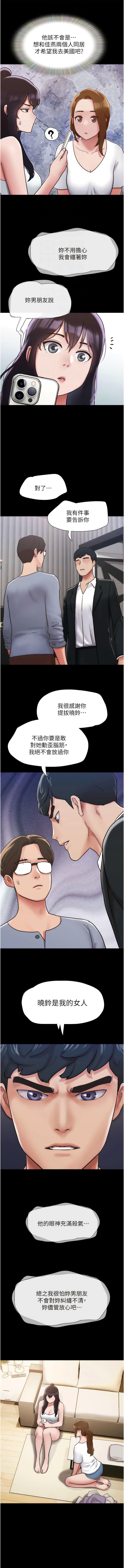 我的兵变女友  第36话_主人，欢迎回家 漫画图片5.jpg