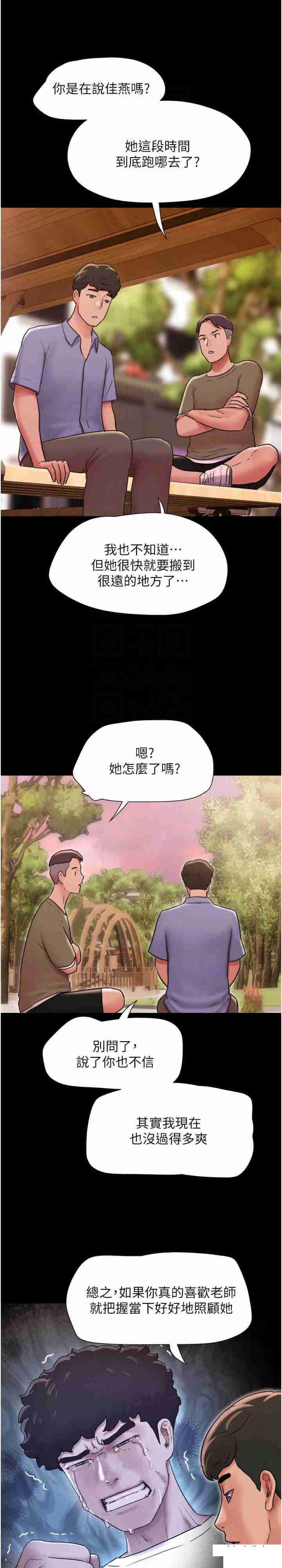 我的兵变女友  第39话_性感的微型比基尼 漫画图片15.jpg