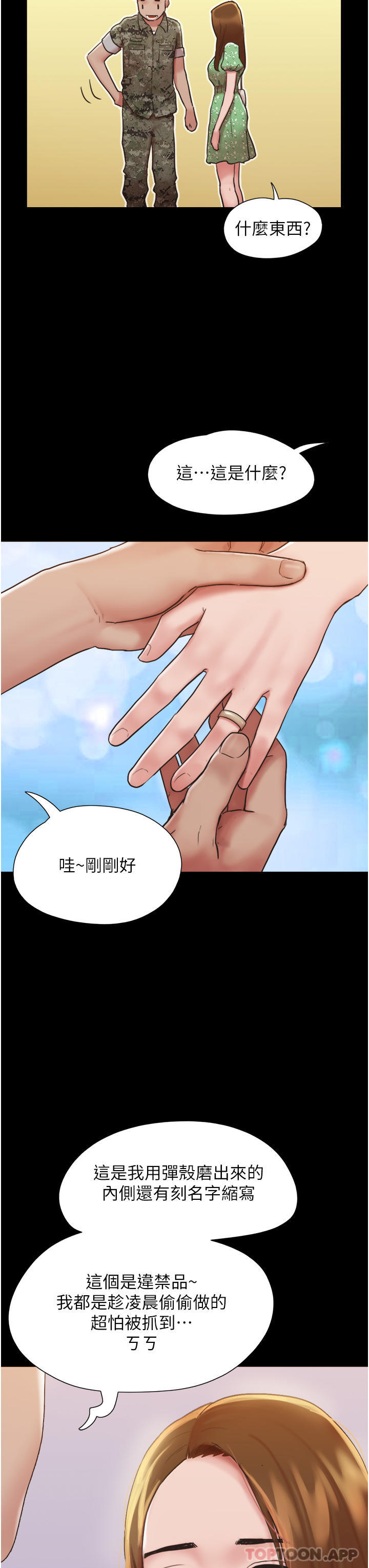 我的兵变女友  第4话-爱情恒久远，兵变永流传 漫画图片10.jpg