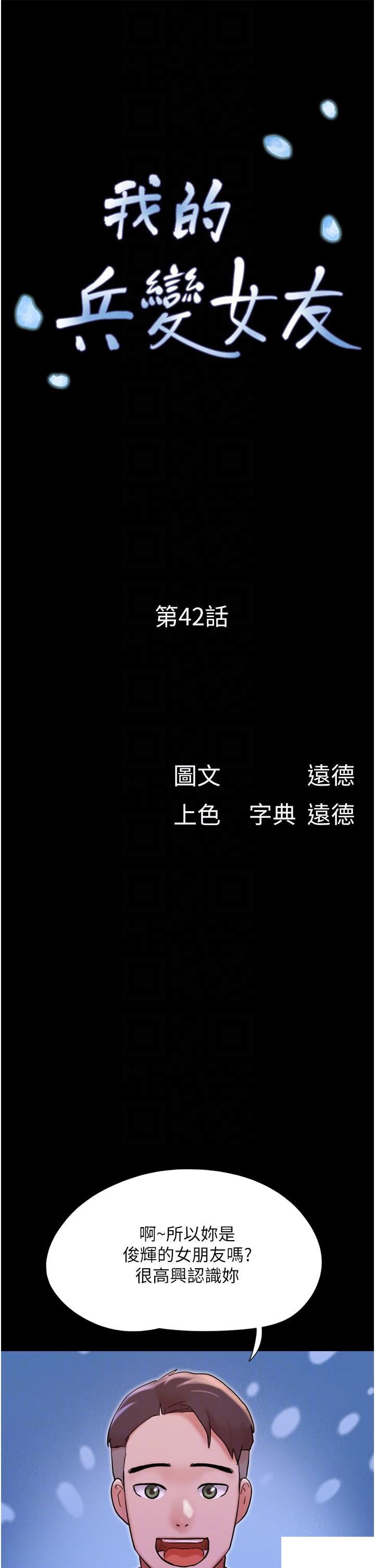 韩漫《我的兵变女友》第42話_葛格用雞雞撞馬麻 全集在线阅读 6