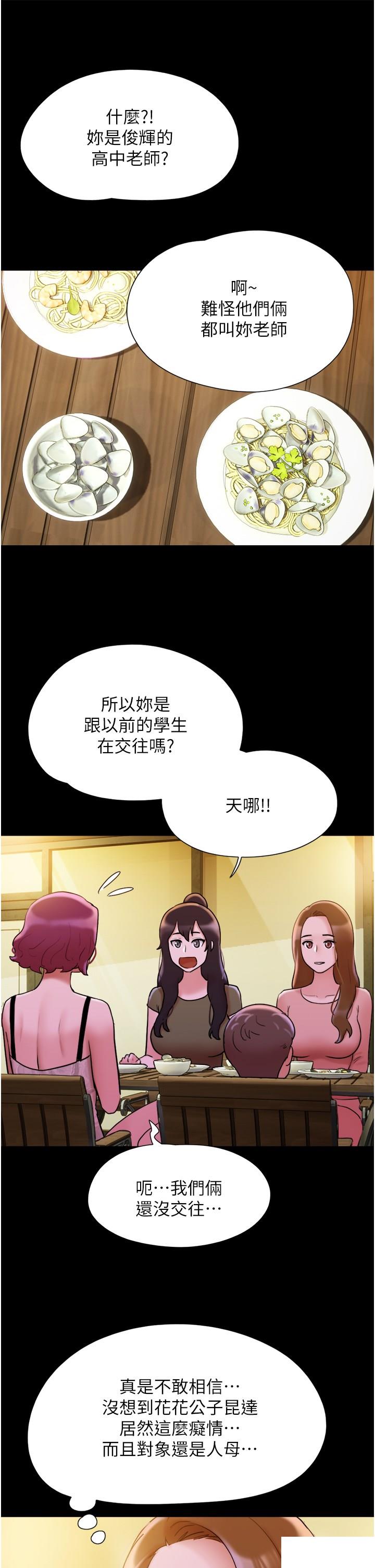 我的兵变女友  第42话_葛格用鸡鸡撞马麻 漫画图片20.jpg