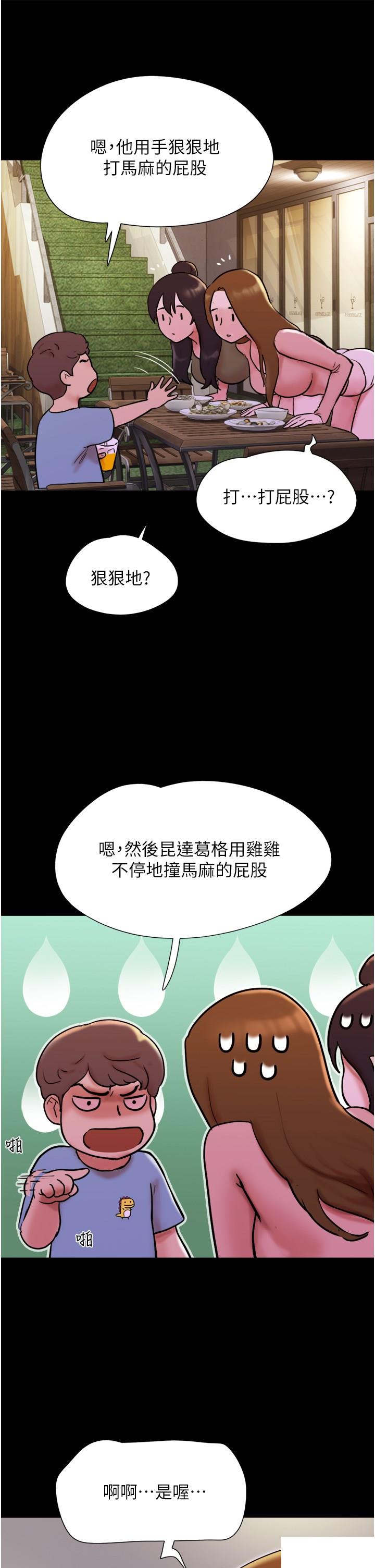 我的兵变女友  第42话_葛格用鸡鸡撞马麻 漫画图片33.jpg