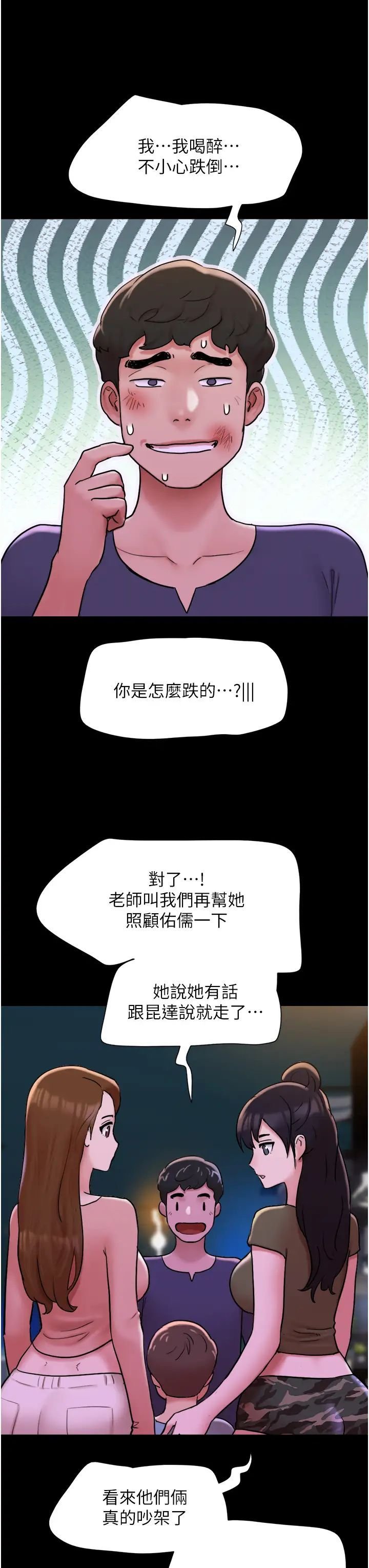 韩漫《我的兵变女友》第43話_你們居然背著我亂來 全集在线阅读 43