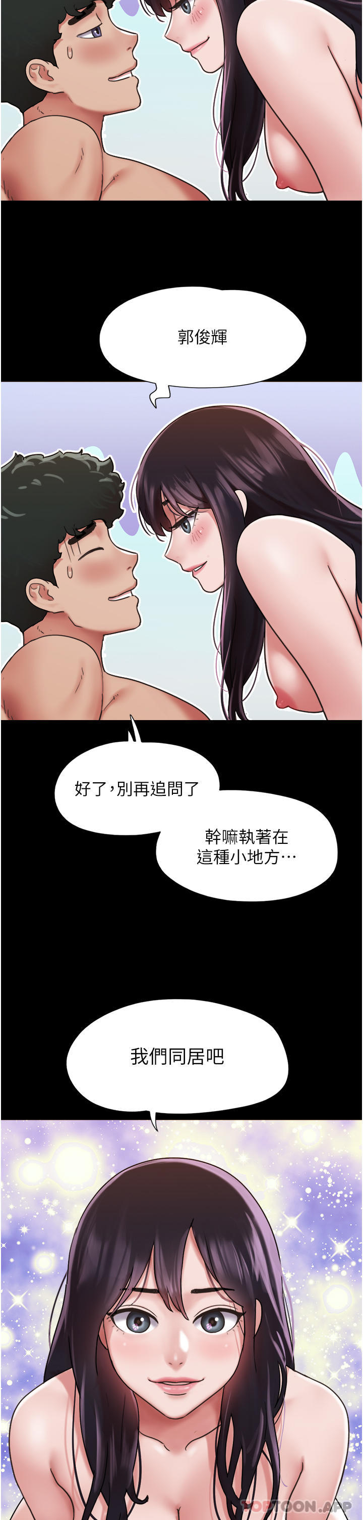 我的兵变女友  第6话-灵感「大喷发」 漫画图片4.jpg