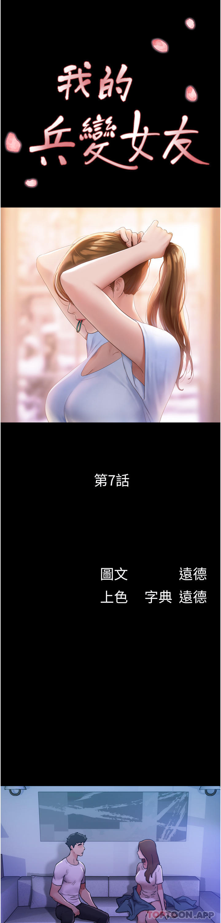 我的兵变女友  第7话-思念不已的紧致蜜穴 漫画图片2.jpg