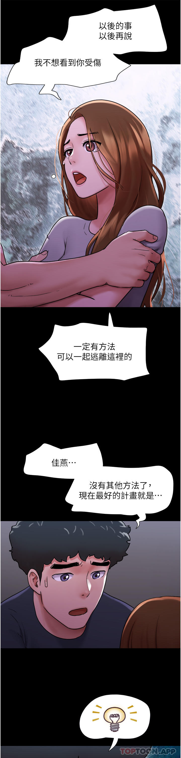 我的兵变女友  第9话-必须爱爱才能保命 漫画图片42.jpg