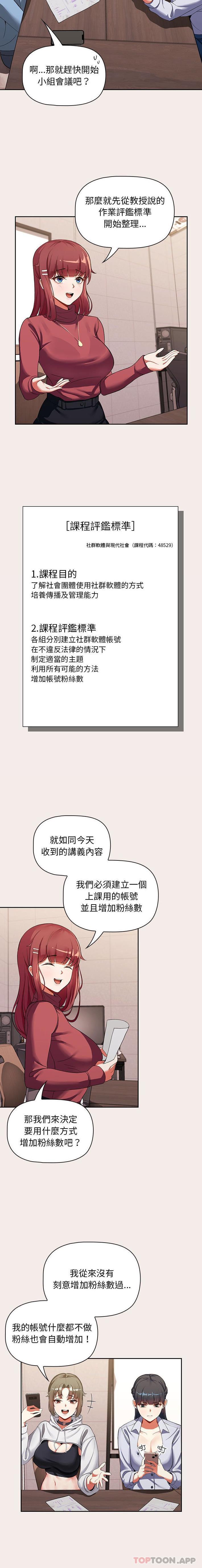 韩国污漫画 歡迎加入粉絲團！ 第1话 8