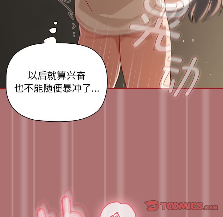 欢迎加入粉丝团！  第30话 漫画图片81.jpg