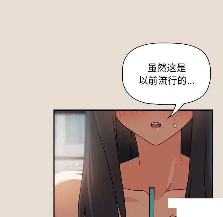 韩国污漫画 歡迎加入粉絲團！ 第33话 79