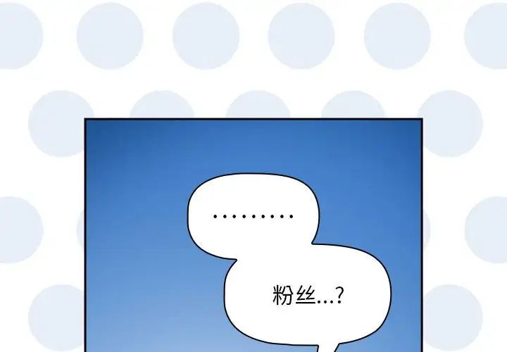 韩国污漫画 歡迎加入粉絲團！ 第39话 4