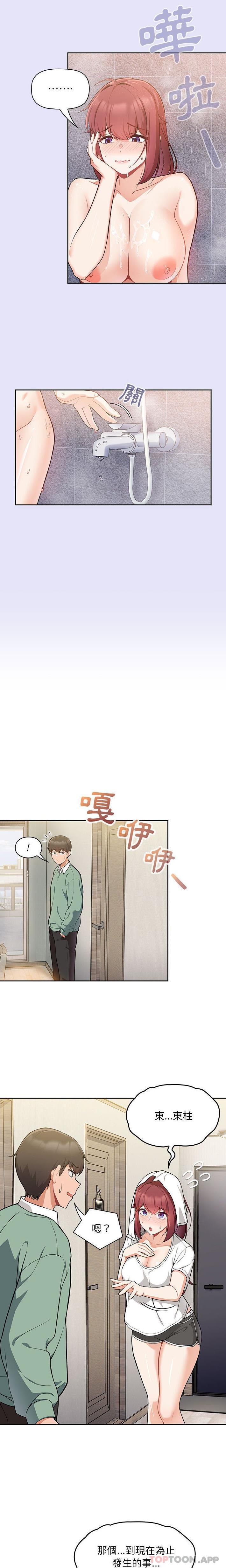 韩国污漫画 歡迎加入粉絲團！ 第7话 2