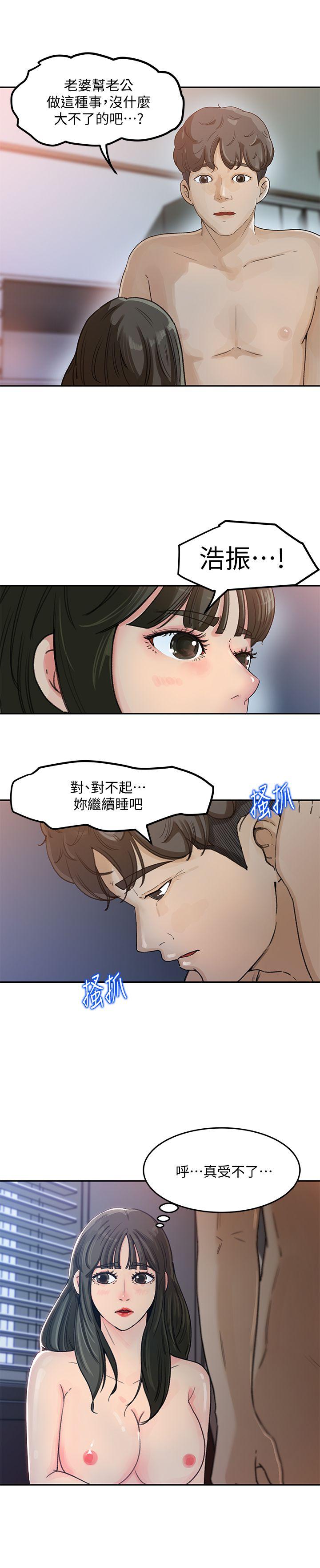 韩国污漫画 媳婦的誘惑 第3话-口嫌体正直 13