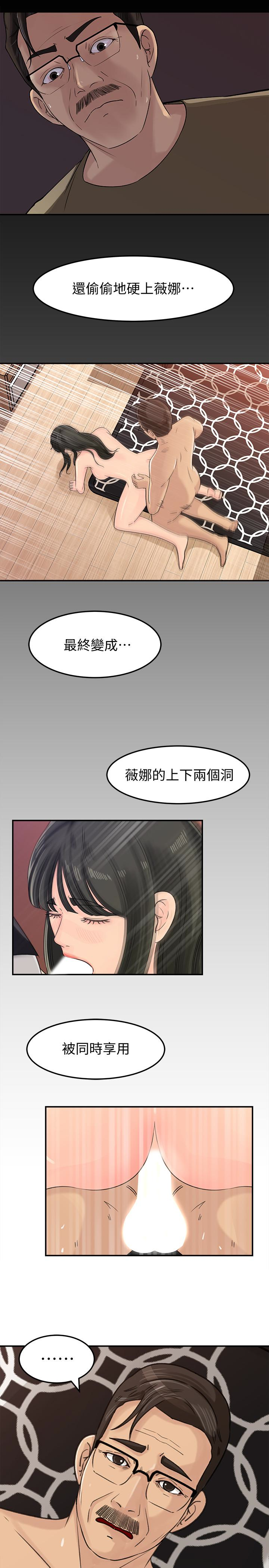 媳婦的誘惑 韩漫无遮挡 - 阅读 第30话-禽兽不如的肉体关系 18