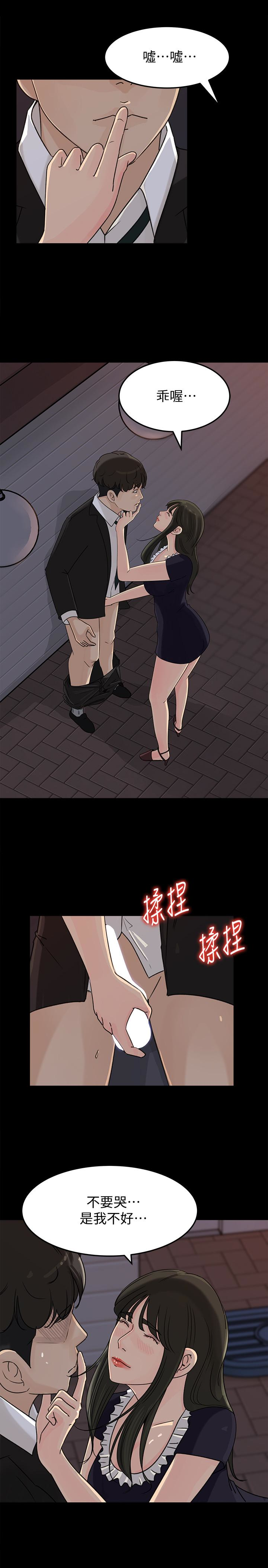 韩漫《媳妇的诱惑》第34話-未經允許，不能與老婆發生關系 全集在线阅读 26