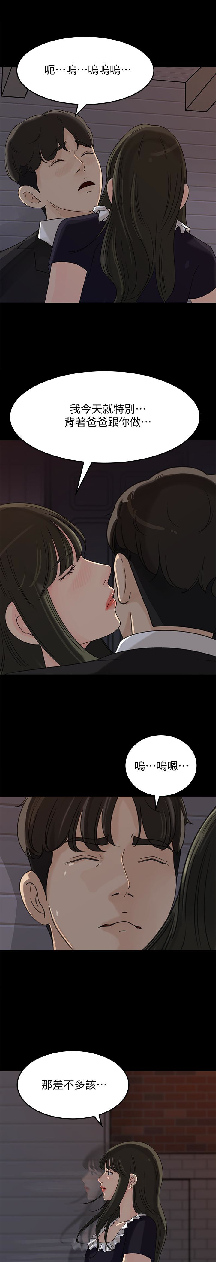 韩国污漫画 媳婦的誘惑 第34话-未经允许，不能与老婆发生关系 28
