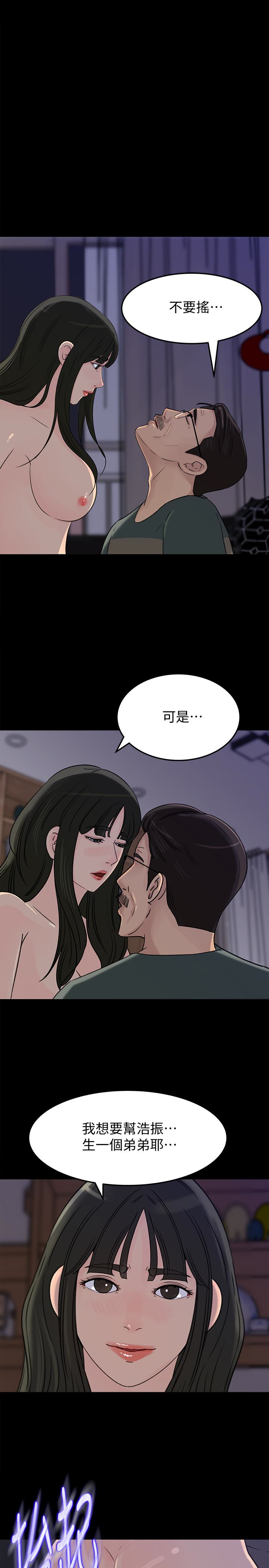 韩国污漫画 媳婦的誘惑 第38话-我想生下爸爸的种 1