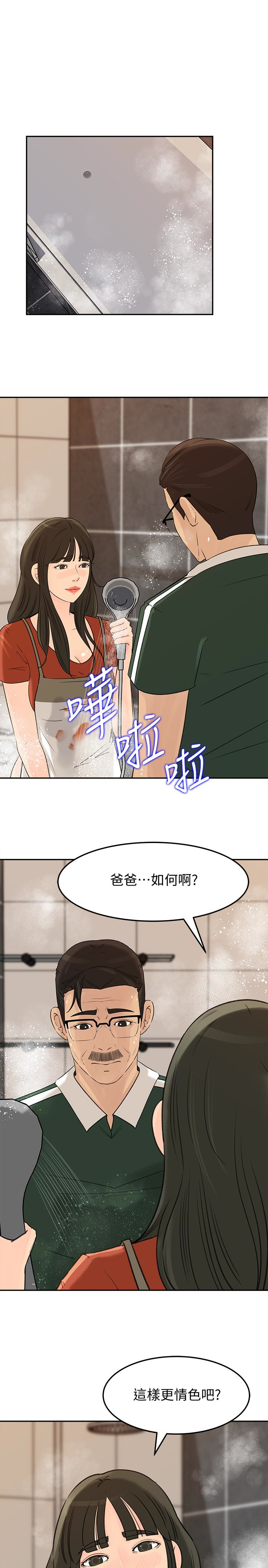 韩漫《媳妇的诱惑》第39話-全身濕透的媳婦 全集在线阅读 30