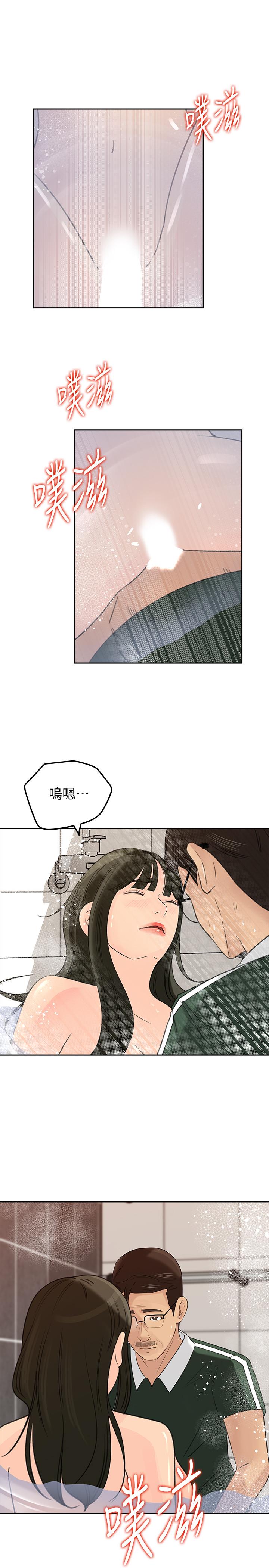 韩国污漫画 媳婦的誘惑 第41话-畜生也懂得保护自己的伴侣 5