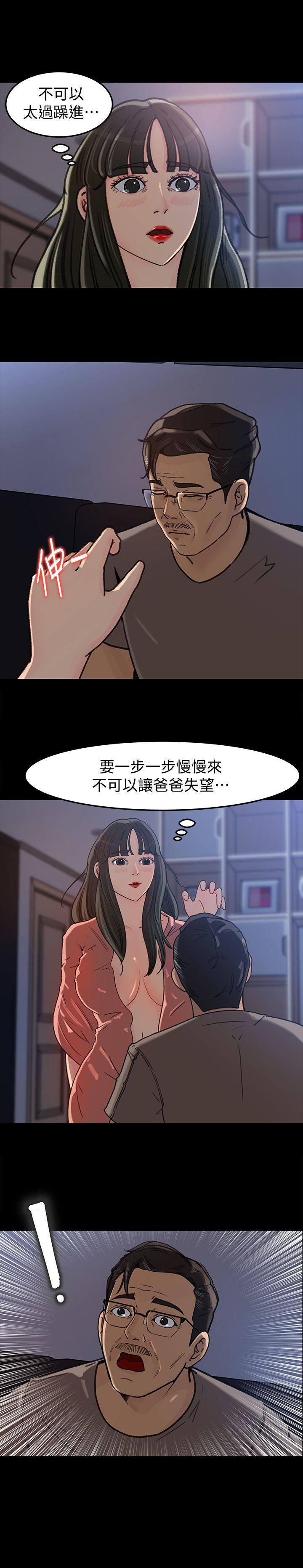 媳婦的誘惑 韩漫无遮挡 - 阅读 第5话-逾越底线 19