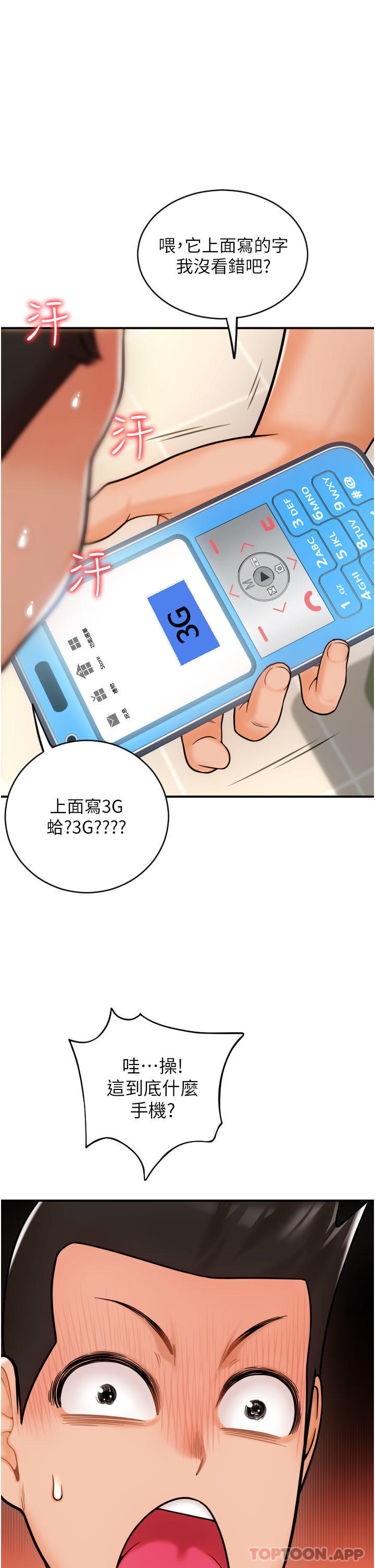 请用啪支付  第1话-请用「行动」支付? 漫画图片35.jpg