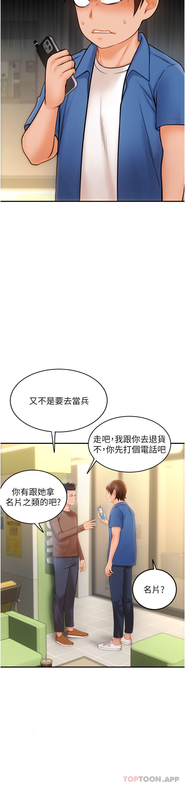 请用啪支付  第1话-请用「行动」支付? 漫画图片37.jpg