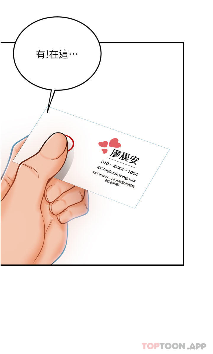 请用啪支付  第1话-请用「行动」支付? 漫画图片38.jpg