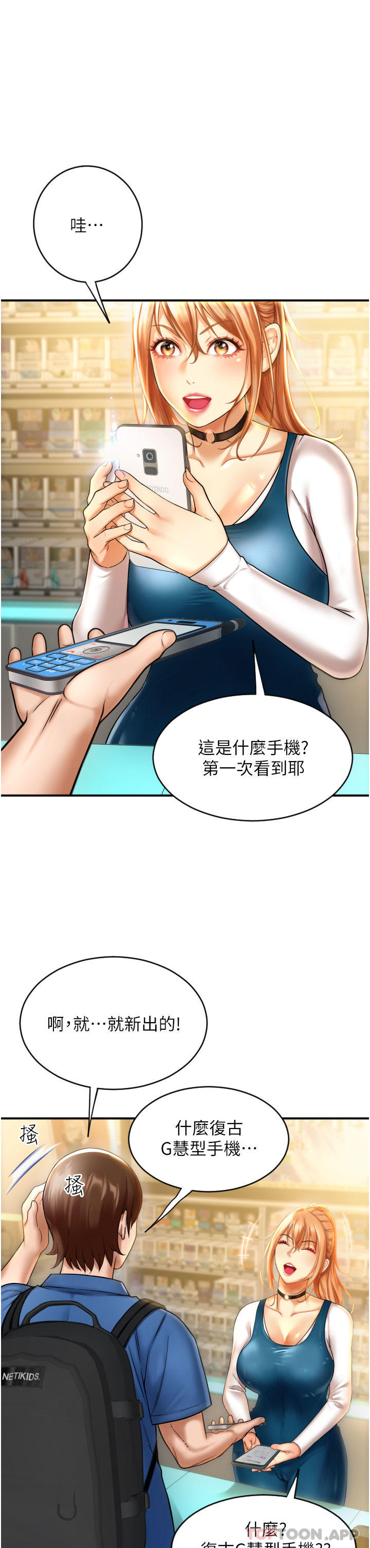 请用啪支付  第1话-请用「行动」支付? 漫画图片58.jpg