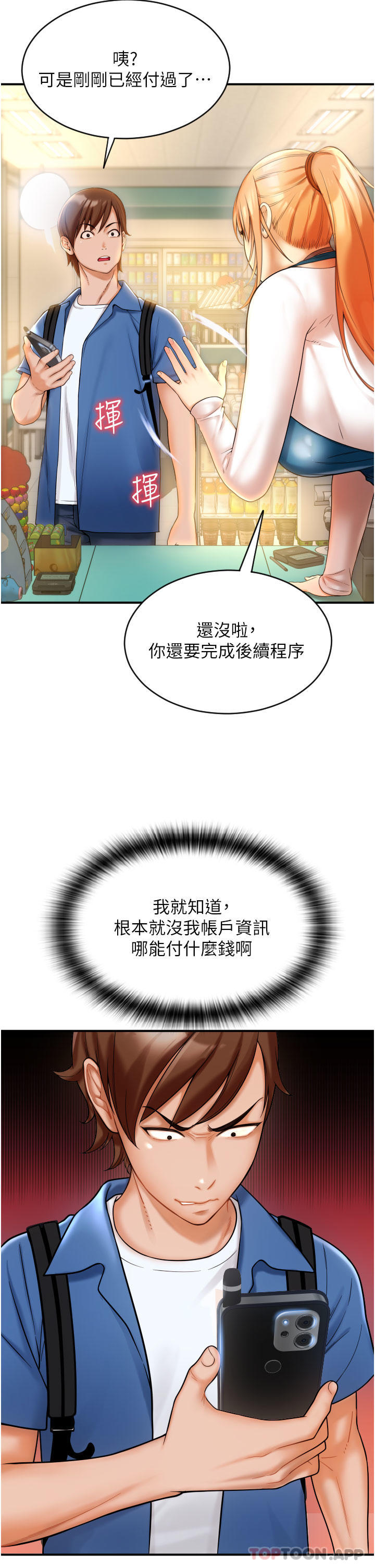 请用啪支付  第1话-请用「行动」支付? 漫画图片63.jpg