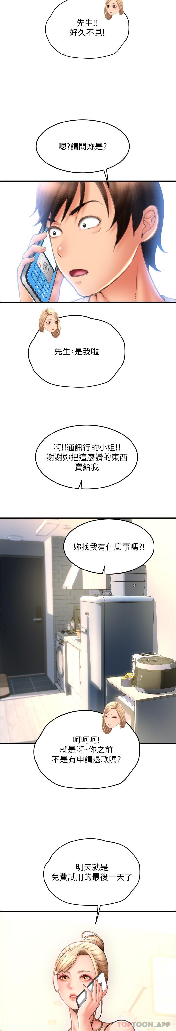 请用啪支付  第10话-被熟女的鲍鱼紧张包裹 漫画图片2.jpg