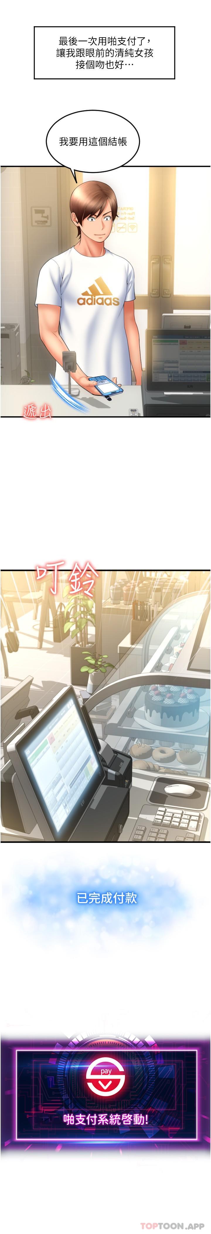 请用啪支付  第10话-被熟女的鲍鱼紧张包裹 漫画图片10.jpg