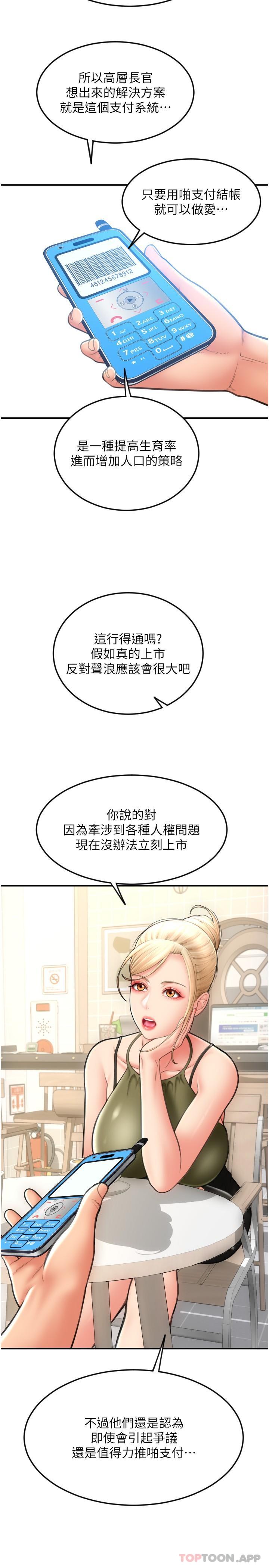 请用啪支付  第10话-被熟女的鲍鱼紧张包裹 漫画图片17.jpg