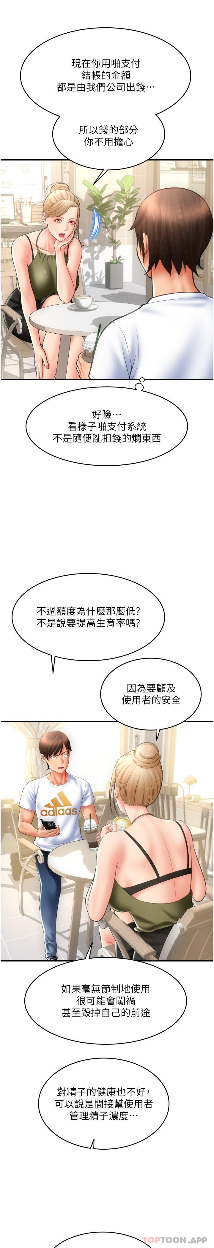 请用啪支付  第10话-被熟女的鲍鱼紧张包裹 漫画图片18.jpg