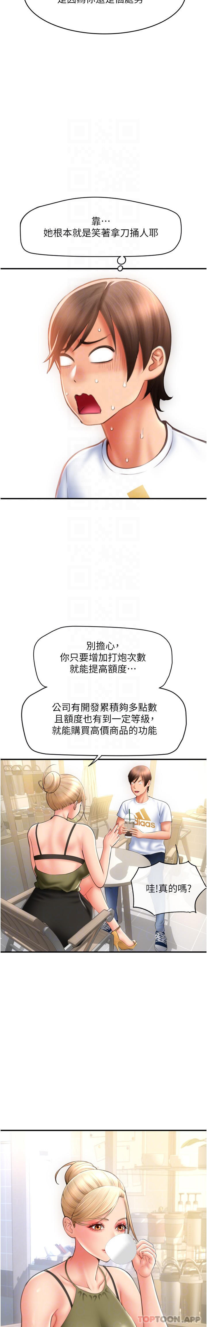 请用啪支付  第10话-被熟女的鲍鱼紧张包裹 漫画图片20.jpg