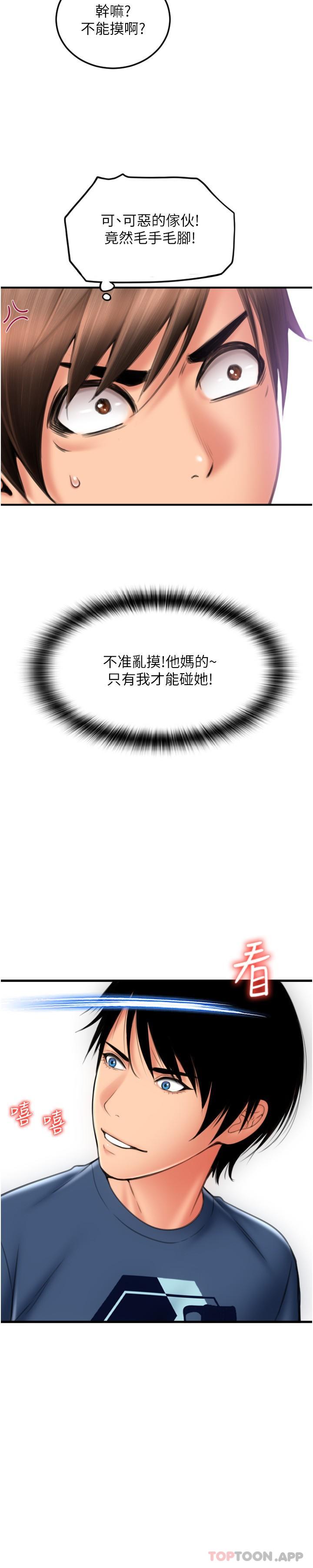 请用啪支付  第11话-发情的网咖女神 漫画图片2.jpg