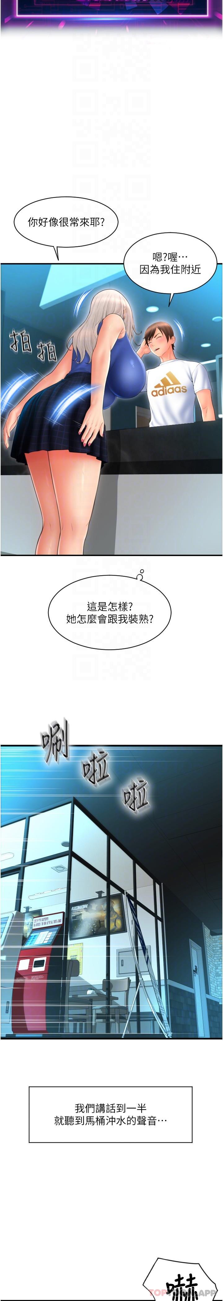 请用啪支付  第11话-发情的网咖女神 漫画图片20.jpg