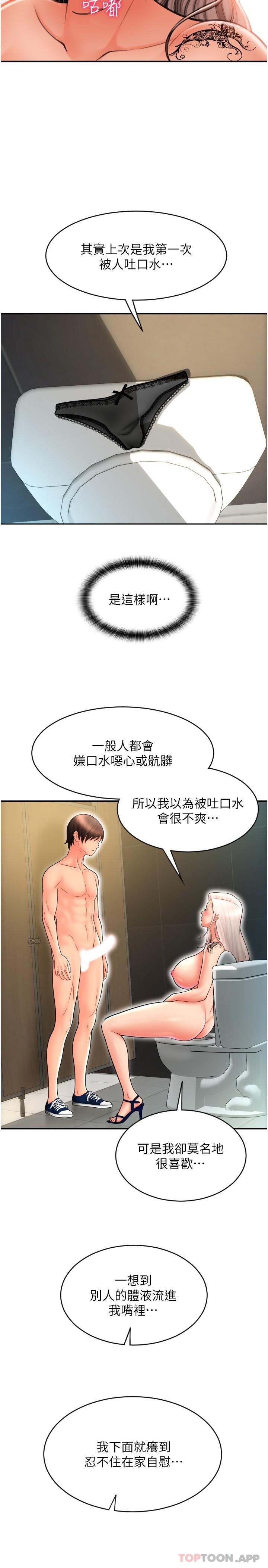 请用啪支付  第13话-一舔就上瘾的鲍味 漫画图片12.jpg