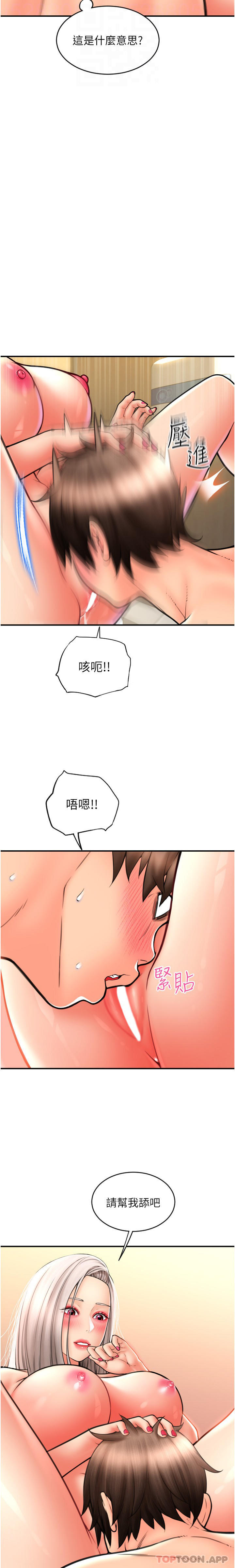 请用啪支付  第13话-一舔就上瘾的鲍味 漫画图片26.jpg