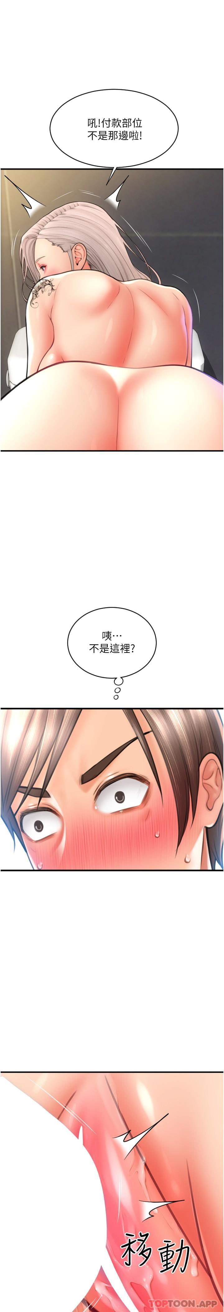 请用啪支付  第14话-要再往上面一点 漫画图片32.jpg