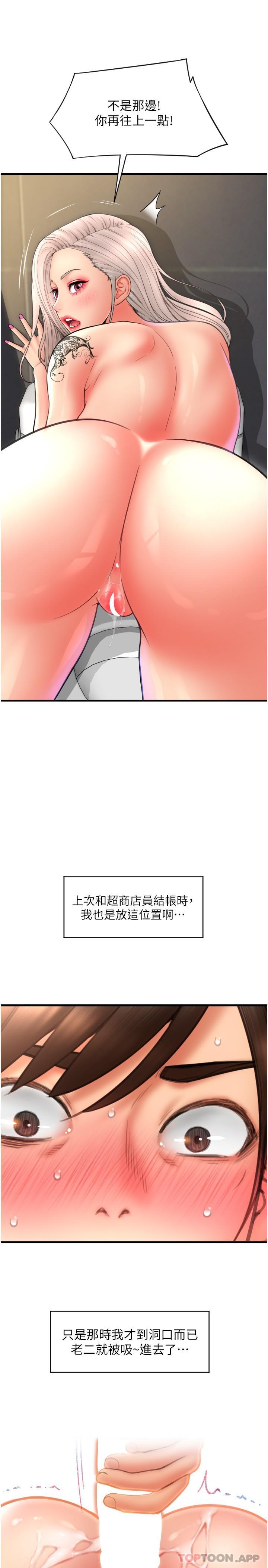 请用啪支付  第14话-要再往上面一点 漫画图片34.jpg