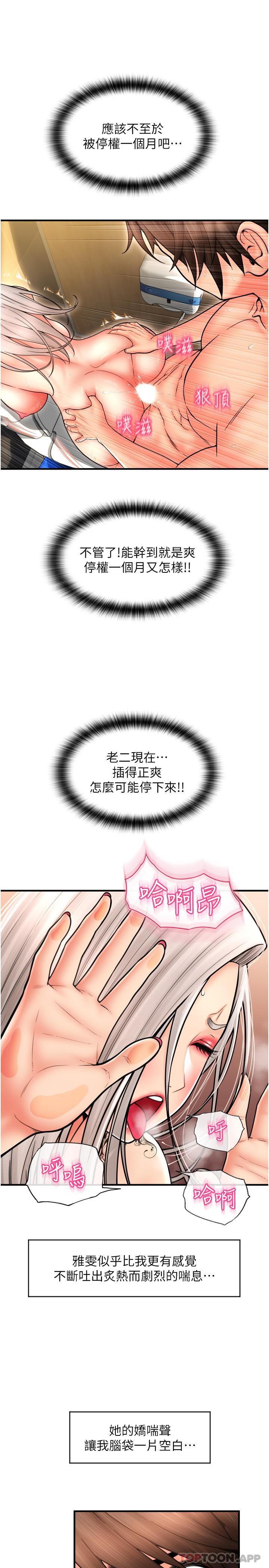 请用啪支付  第15话-吸力强大的蜜鲍 漫画图片23.jpg