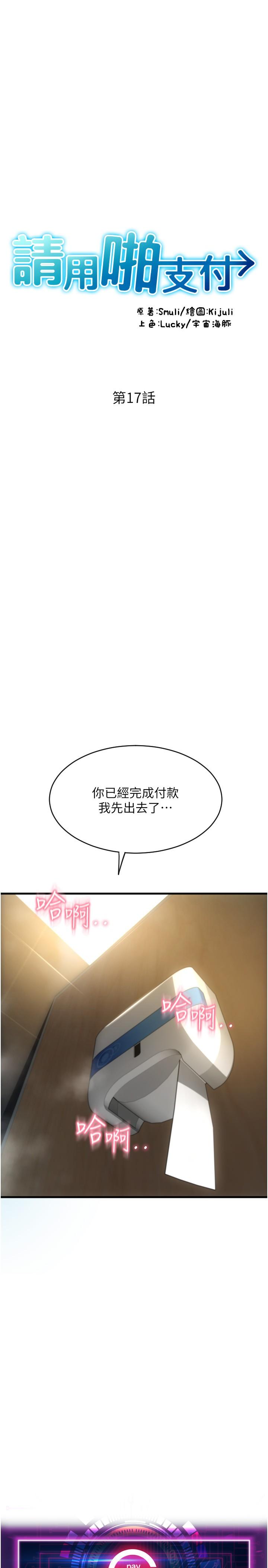 请用啪支付  第17话-竟然敢碰我的女人 漫画图片5.jpg