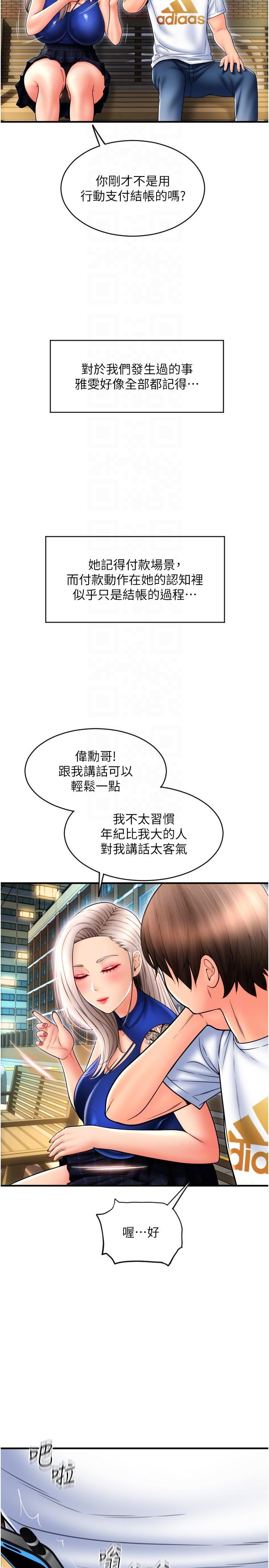 请用啪支付  第17话-竟然敢碰我的女人 漫画图片27.jpg